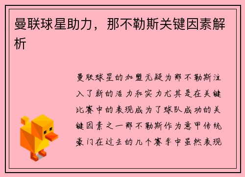 曼联球星助力，那不勒斯关键因素解析