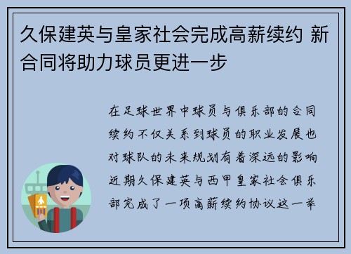 久保建英与皇家社会完成高薪续约 新合同将助力球员更进一步 久保建英与皇家社会完成高薪续约 新合同将助力球员更进一步
