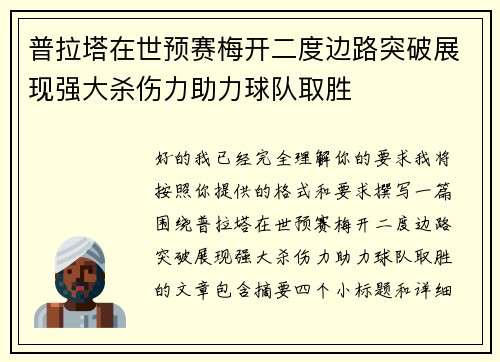 普拉塔在世预赛梅开二度边路突破展现强大杀伤力助力球队取胜