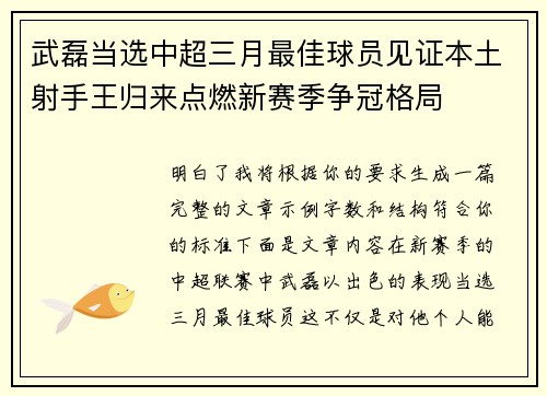 武磊当选中超三月最佳球员见证本土射手王归来点燃新赛季争冠格局