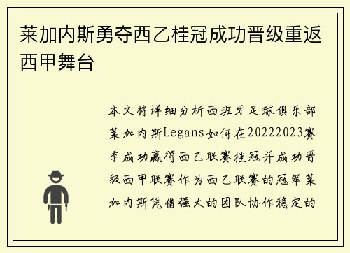 莱加内斯勇夺西乙桂冠成功晋级重返西甲舞台 莱加内斯勇夺西乙桂冠成功晋级重返西甲舞台