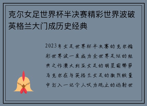 克尔女足世界杯半决赛精彩世界波破英格兰大门成历史经典