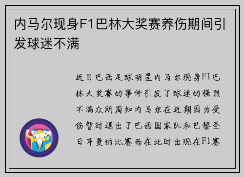 内马尔现身F1巴林大奖赛养伤期间引发球迷不满